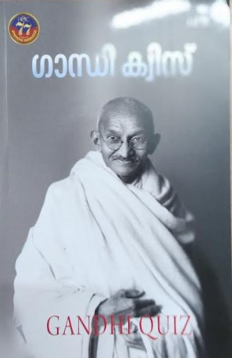 GANDHI QUIZ